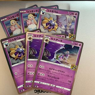 コスモッグ　ルナアーラ