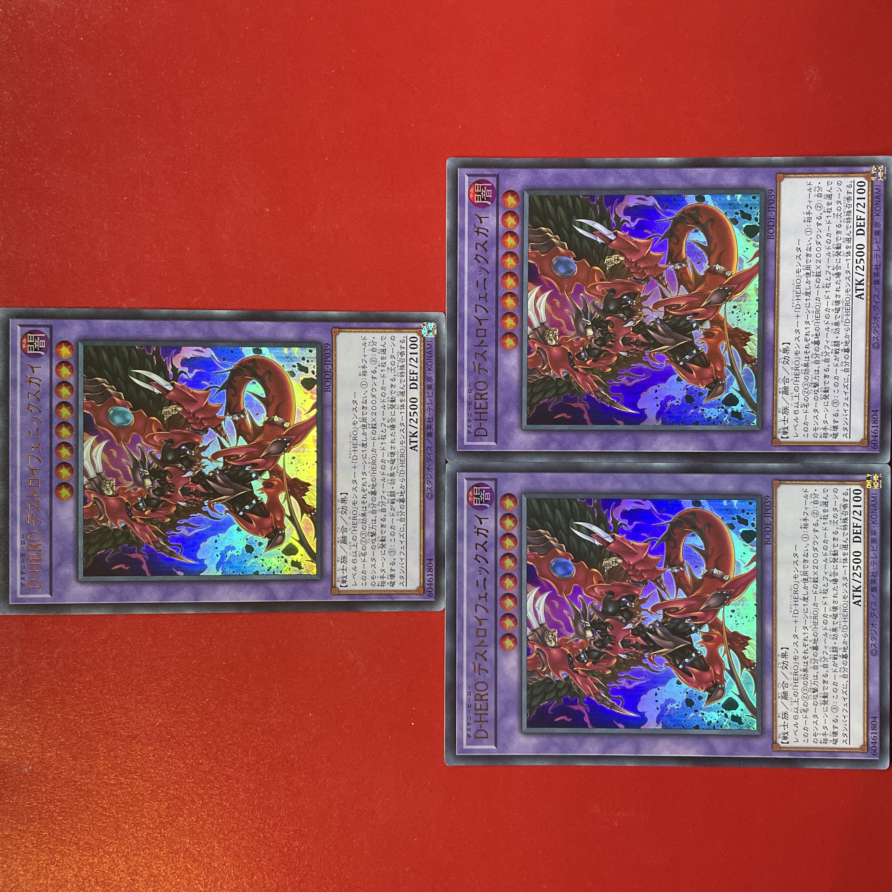 遊戯王 デストロイフェニックスガイ セット