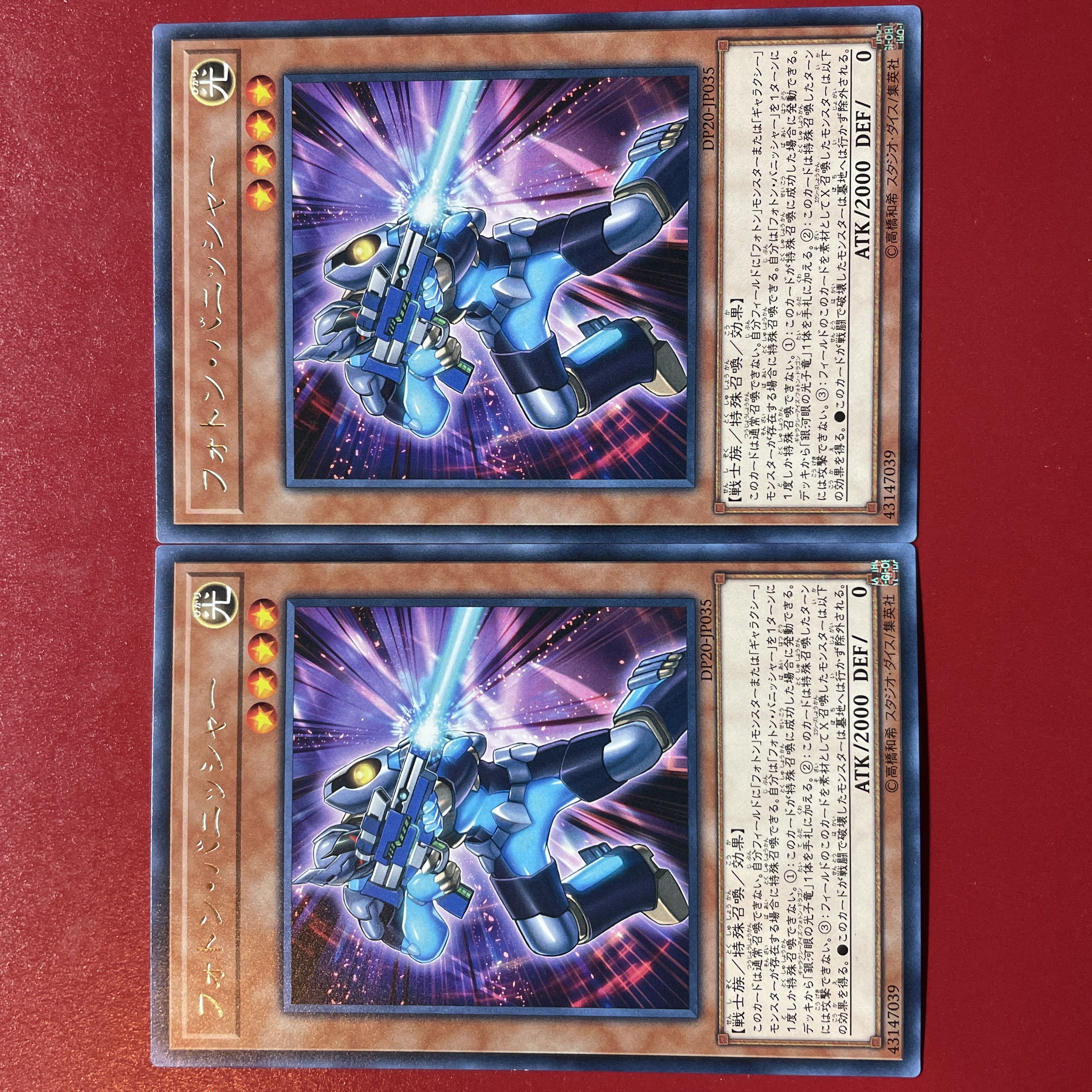 遊戯王 フォトン・バニッシャー 字レア 2枚セット