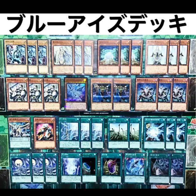 遊戯王 青眼 ブルーアイズ デッキ