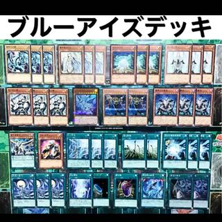 遊戯王 青眼 ブルーアイズ デッキ