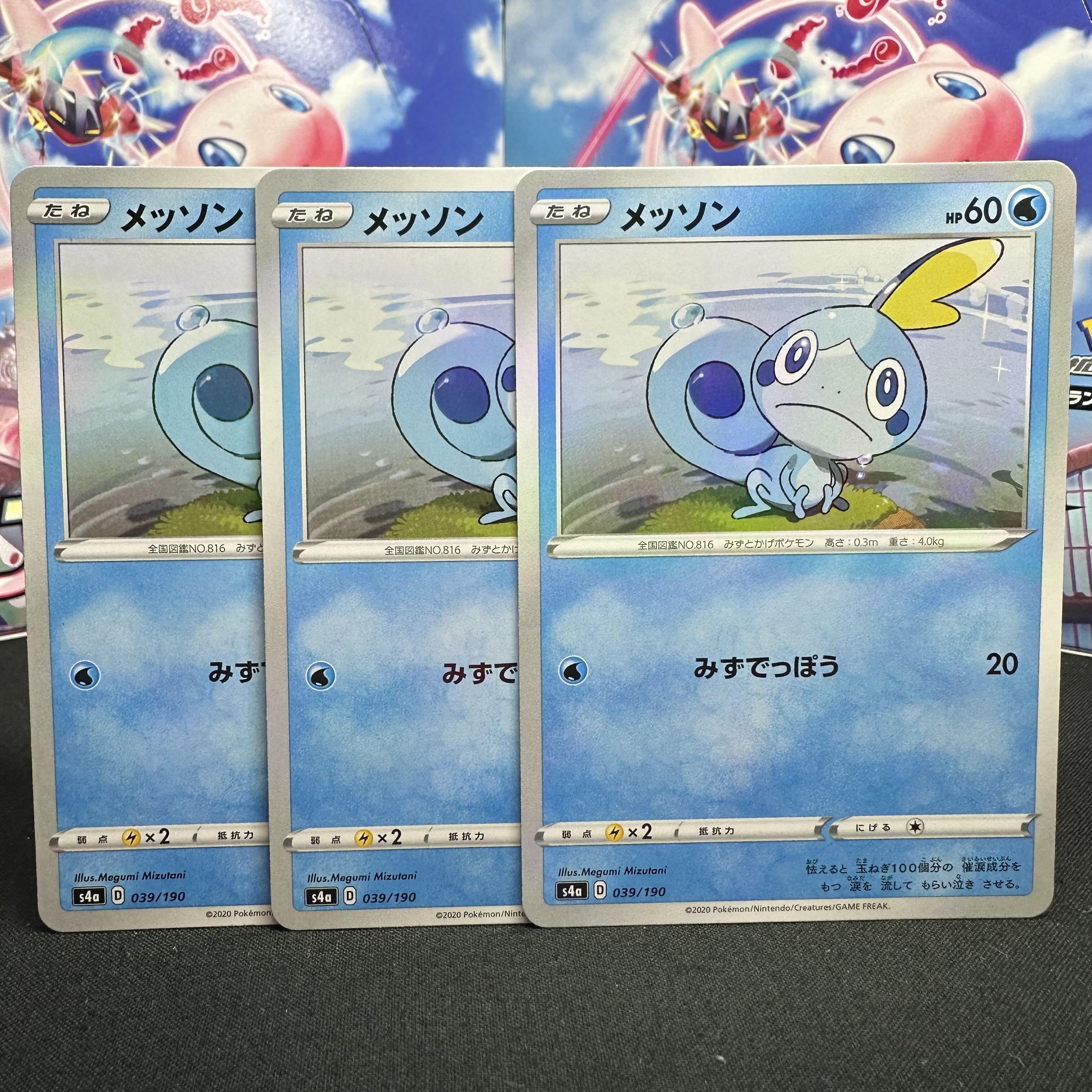 メッソン(キラ) 039/190