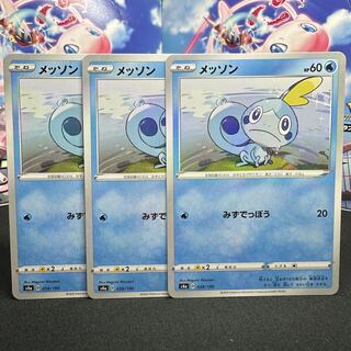 メッソン(キラ)