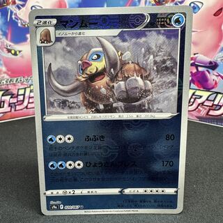 マンムー(ミラー) U 020/067