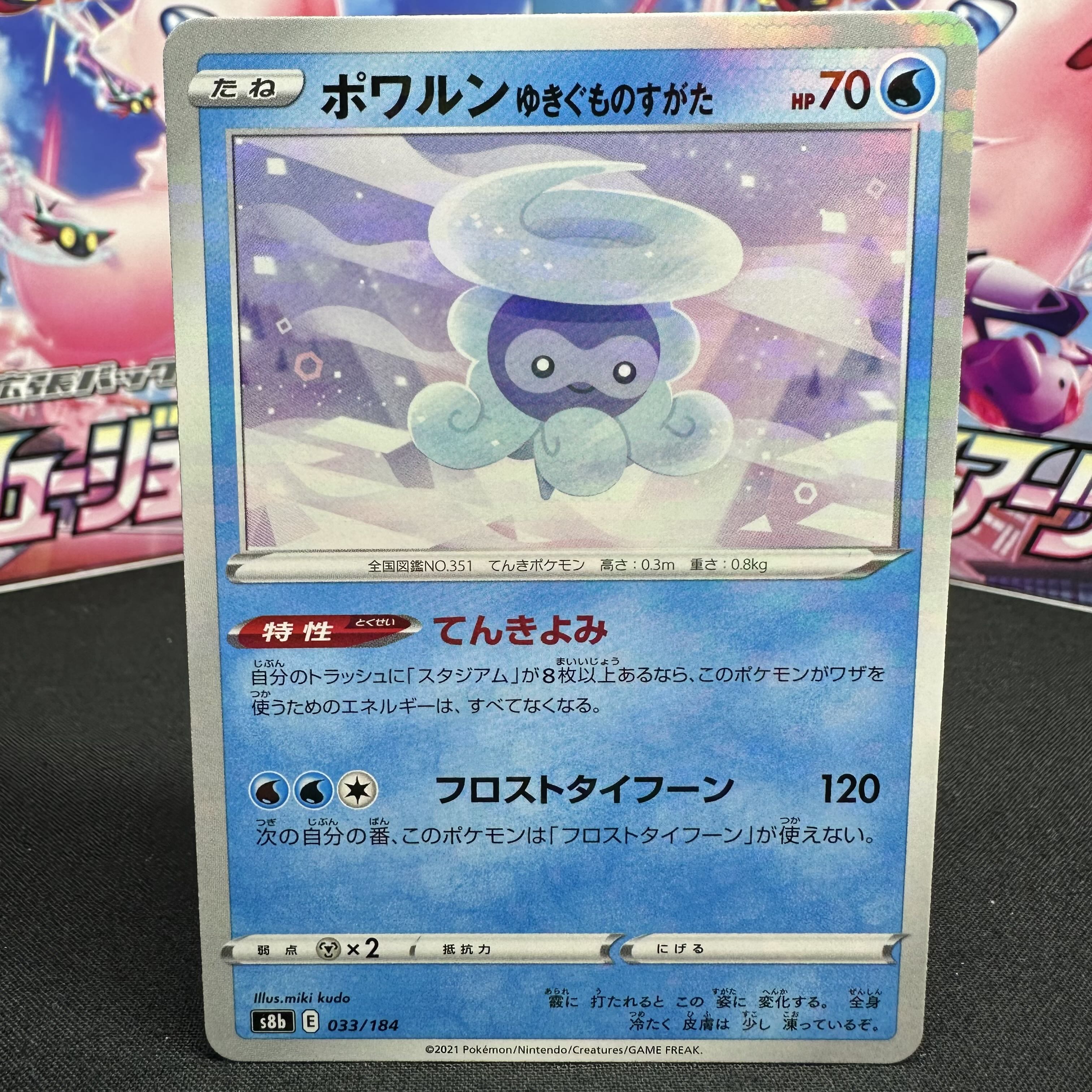 ポワルン ゆきぐものすがた(キラ) 033/184