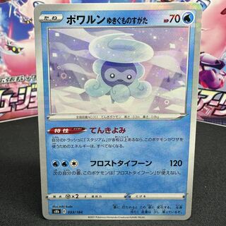 ポワルン ゆきぐものすがた(キラ)