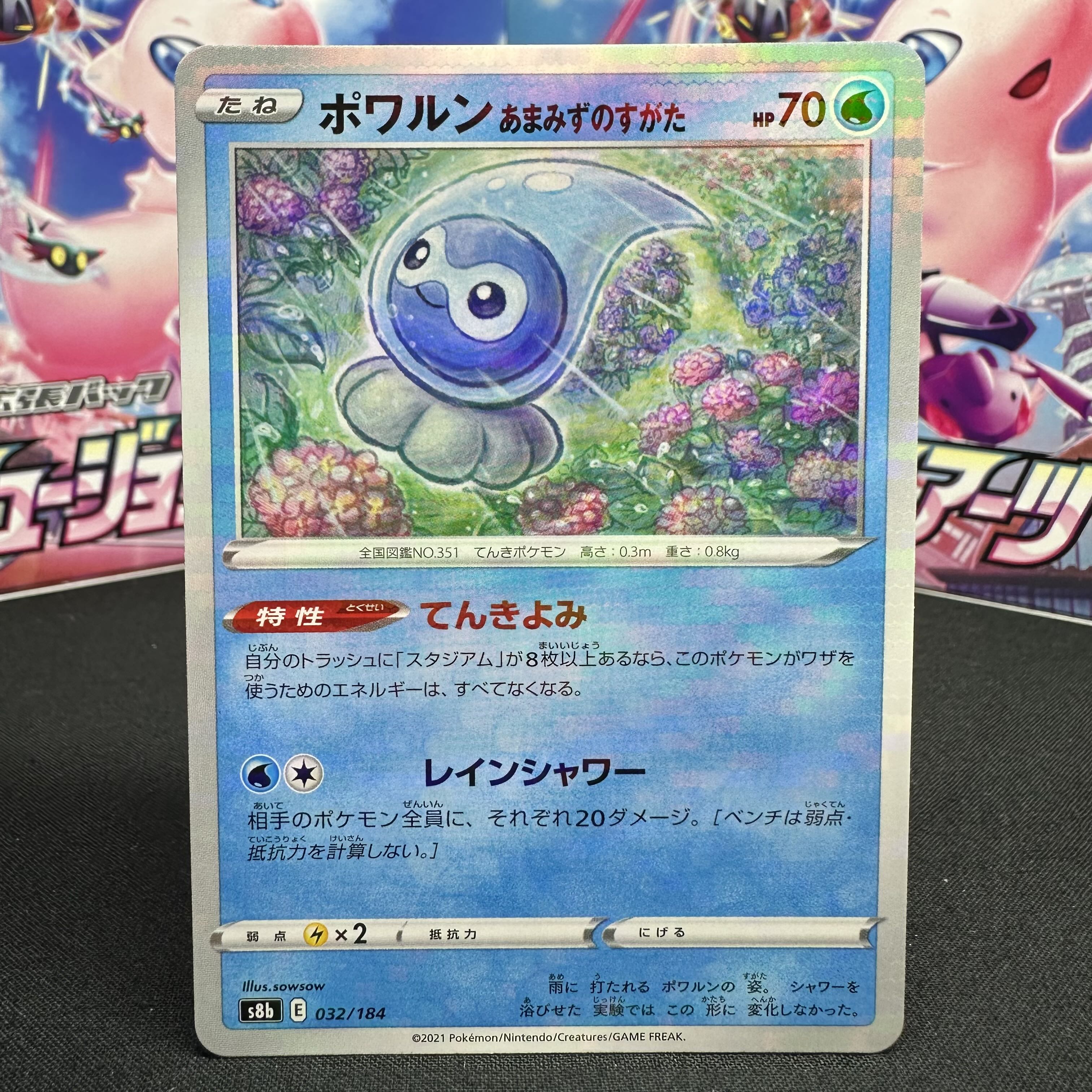 ポワルン あまみずのすがた(キラ) 032/184