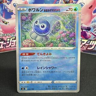 ポワルン あまみずのすがた(キラ) 032/184