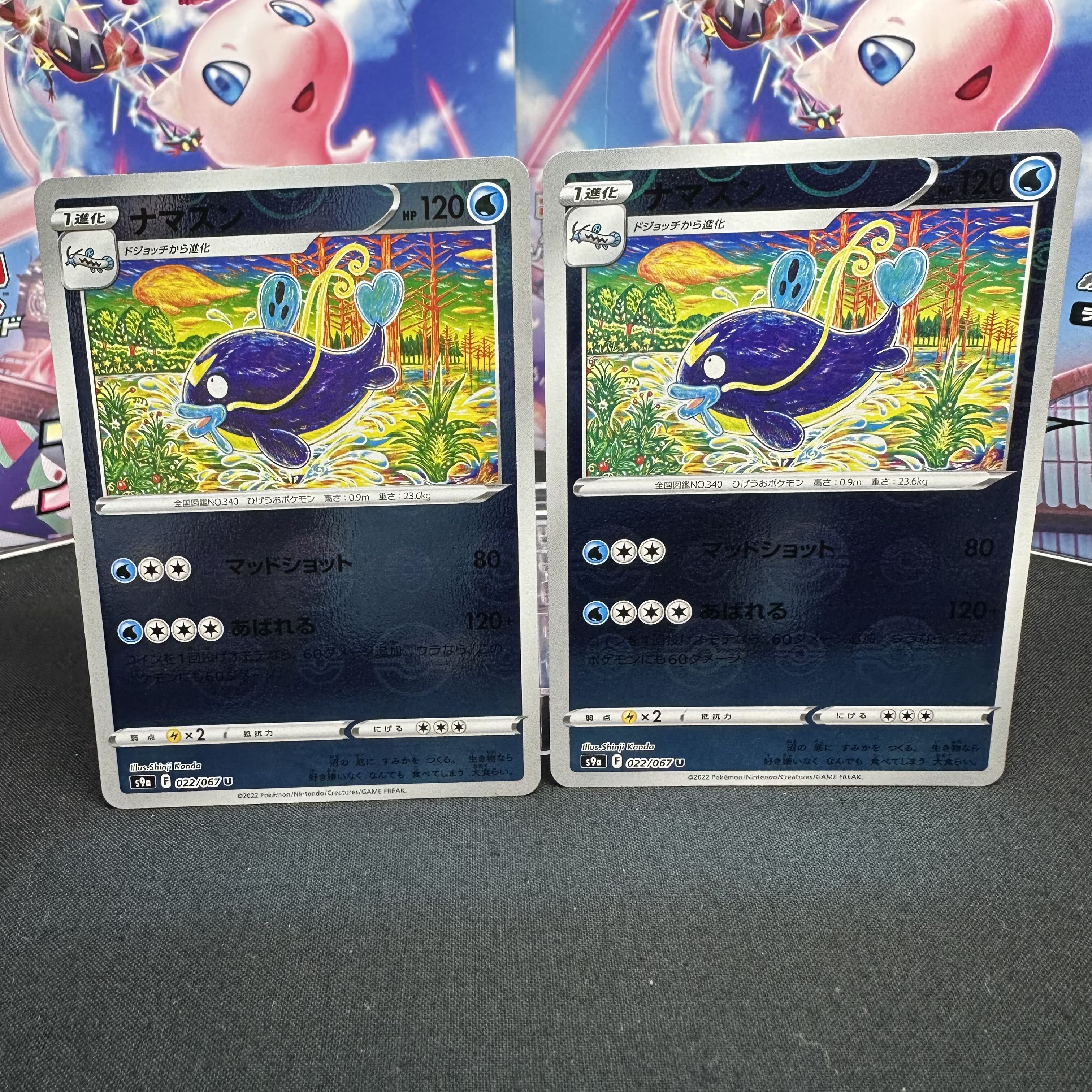 ナマズン(ミラー) U 022/067