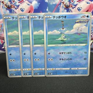 テッポウオ(キラ) 030/184