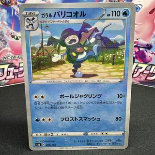 ガラルバリコオル(キラ)