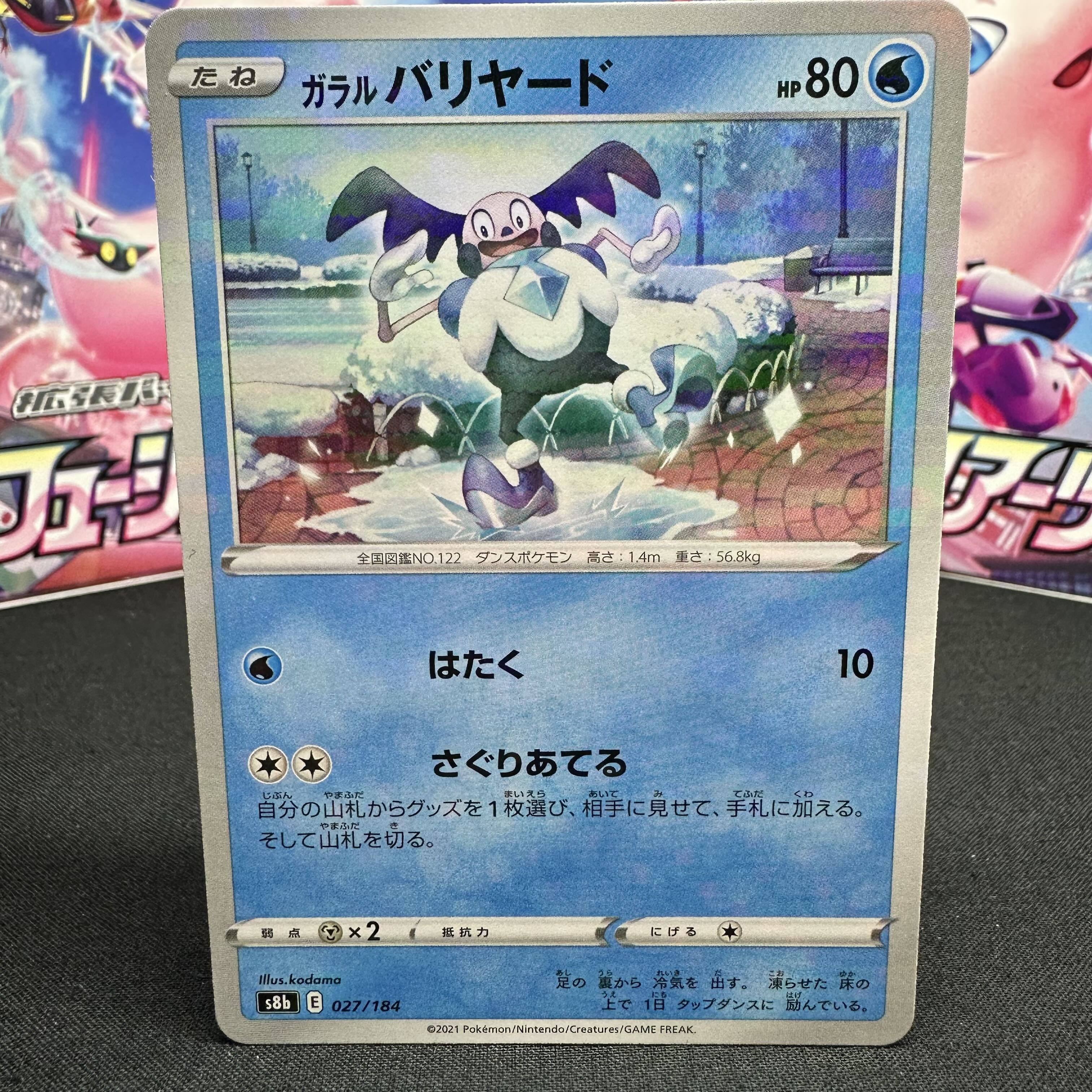 ガラルバリヤード(キラ) 027/184