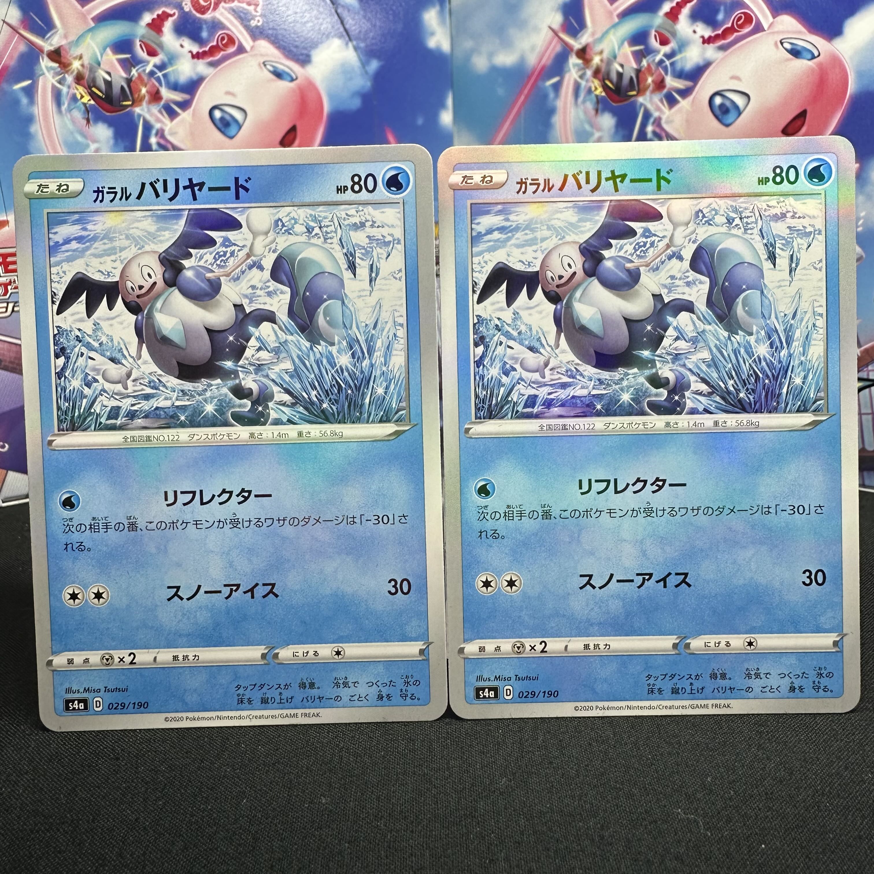 ガラルバリヤード(キラ) 029/190