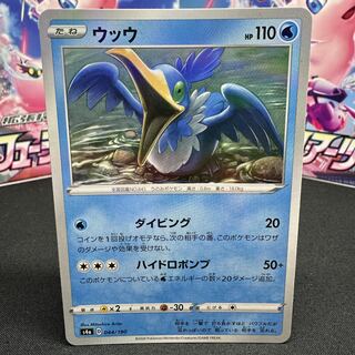 ウッウ(キラ) 044/190