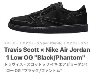 トラヴィス・スコット × ナイキ エアジョーダン1 ロー OG "ブラック/ファントム" DM7866-001 28cm