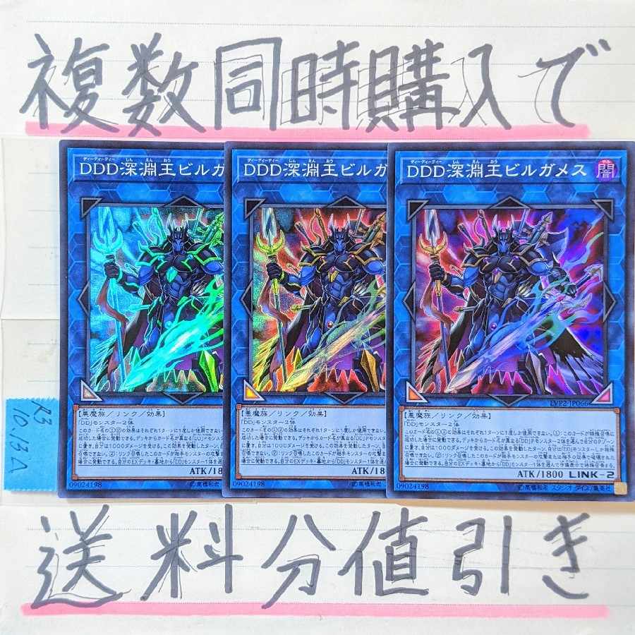 ＤＤＤ深淵王ビルガメス　スーパー×3枚 3枚