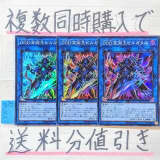 ＤＤＤ深淵王ビルガメス　スーパー×3枚 3枚