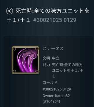 スピリット　死亡時　全ての味方ユニットを+1/+1する