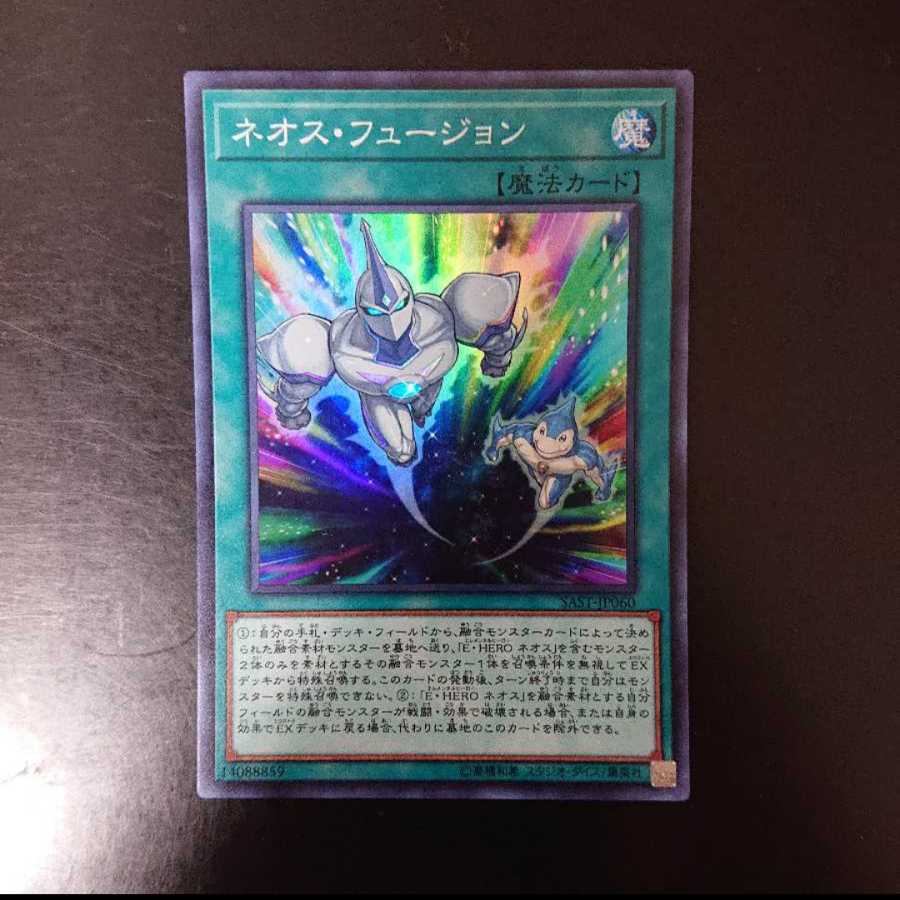 ネオス・フュージョン