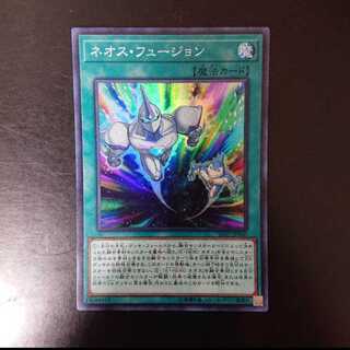 ネオス・フュージョン