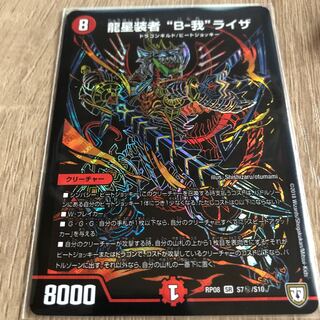 龍星装者B-我ライザ