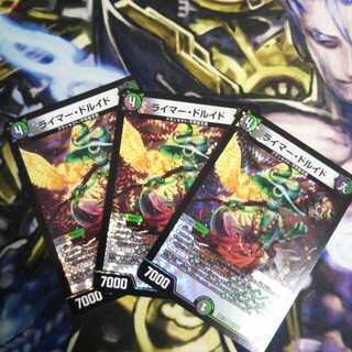 最安値！ライマードルイド       3枚