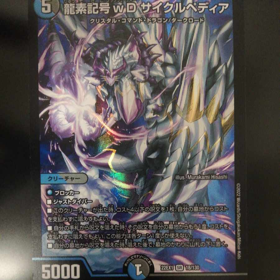 Dragon element symbol wD Cyclepedia SR 18/130