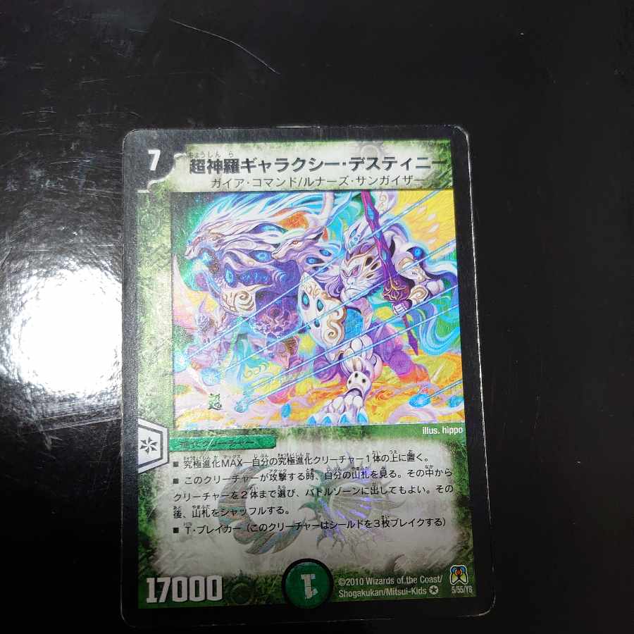 Psychic Shinra Galaxy Destiny VR 5/55/Y8