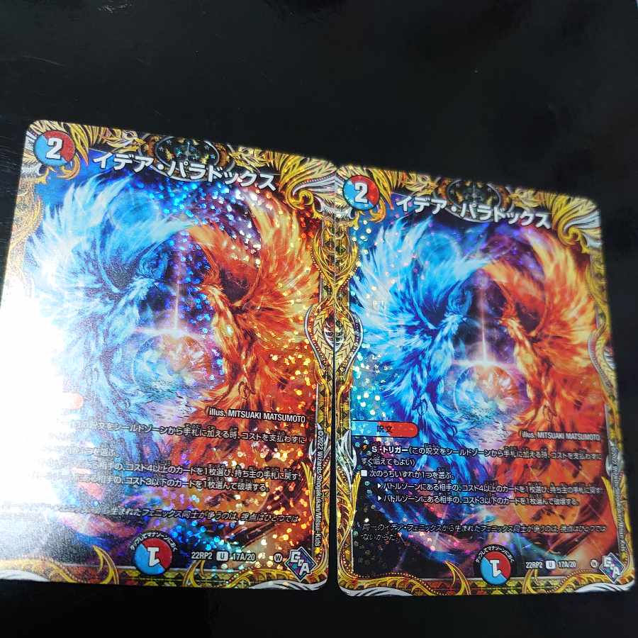 Idea Paradox (Secret Rare Spec) U-foil 17A/20