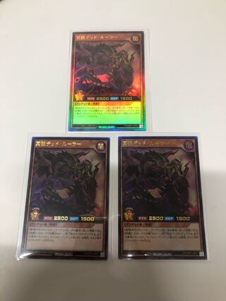 冥骸デッドルーラー　3枚セット