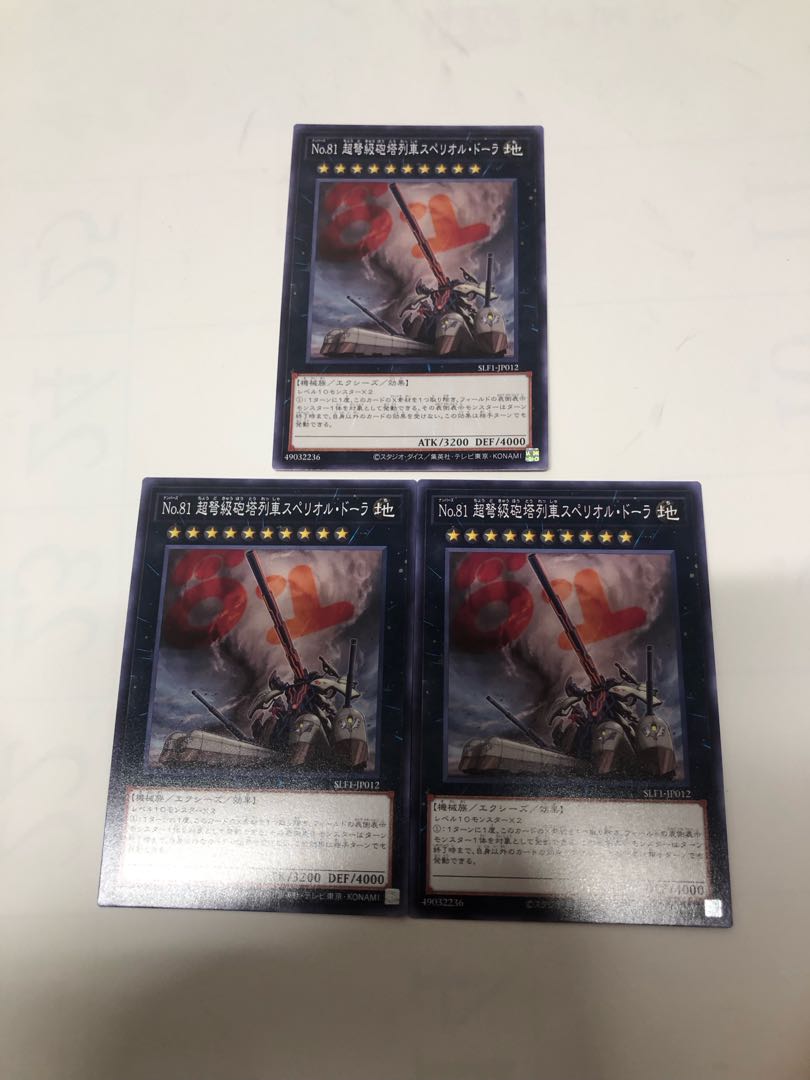 No.81 超弩級砲塔列車スペリオル・ドーラ ノーマル JP012 3枚セット