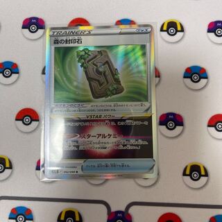 だい様専用森の封印石 R 092/098