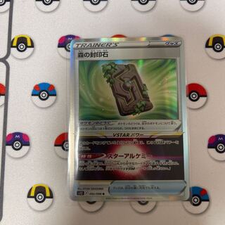 森の封印石 R 092/098