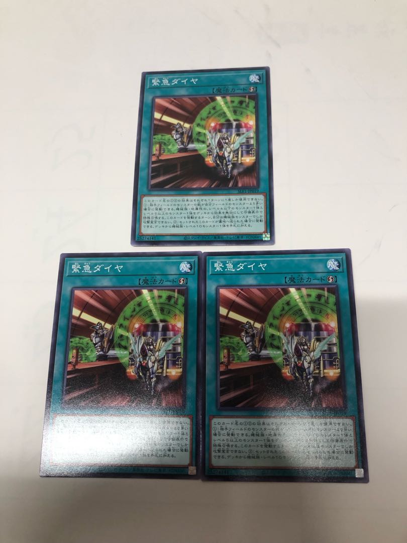 緊急ダイヤ ノーマル JP019 3枚セット