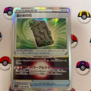 森の封印石 R 092/098