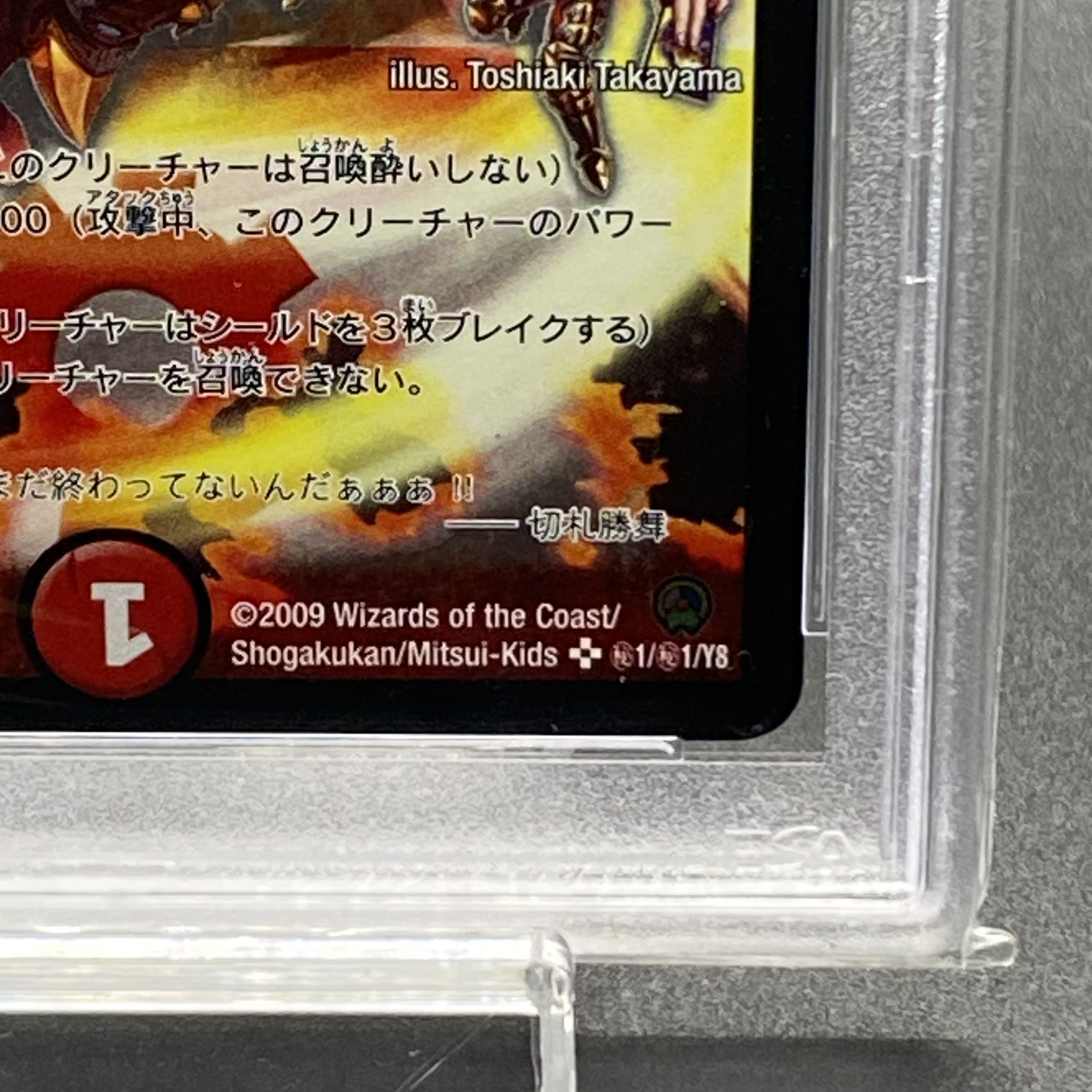 PSA9 ボルシャック・クロス・NEX スーパーレア シークレット 秘1/秘1/Y8