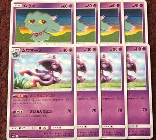 ムウマージ 進化セット