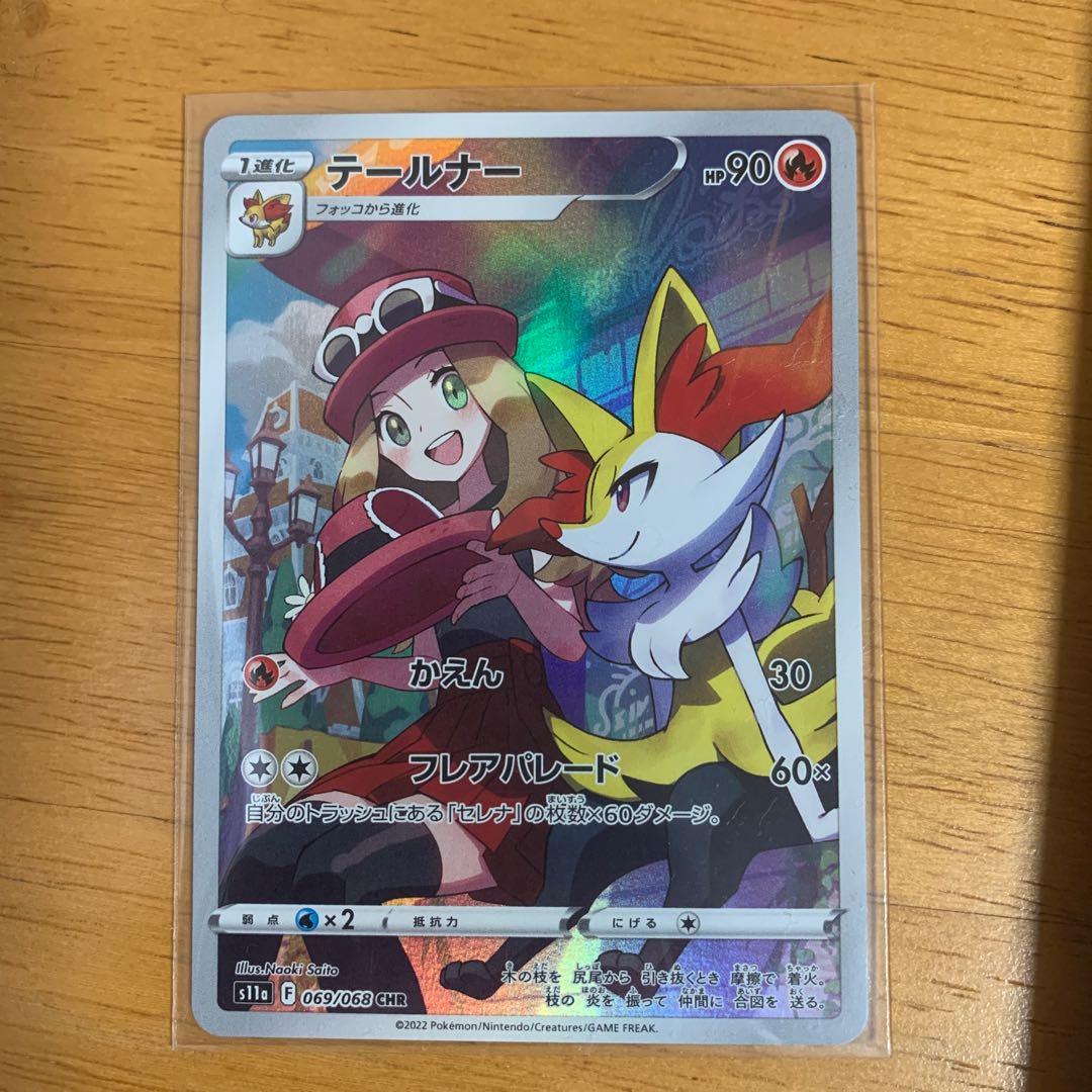 Braixen CHR 069/068