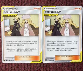 シロナ&カトレア 2枚