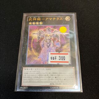 武神姫-アマテラス アルティメットレア JP052 レリーフ　1枚　特価品