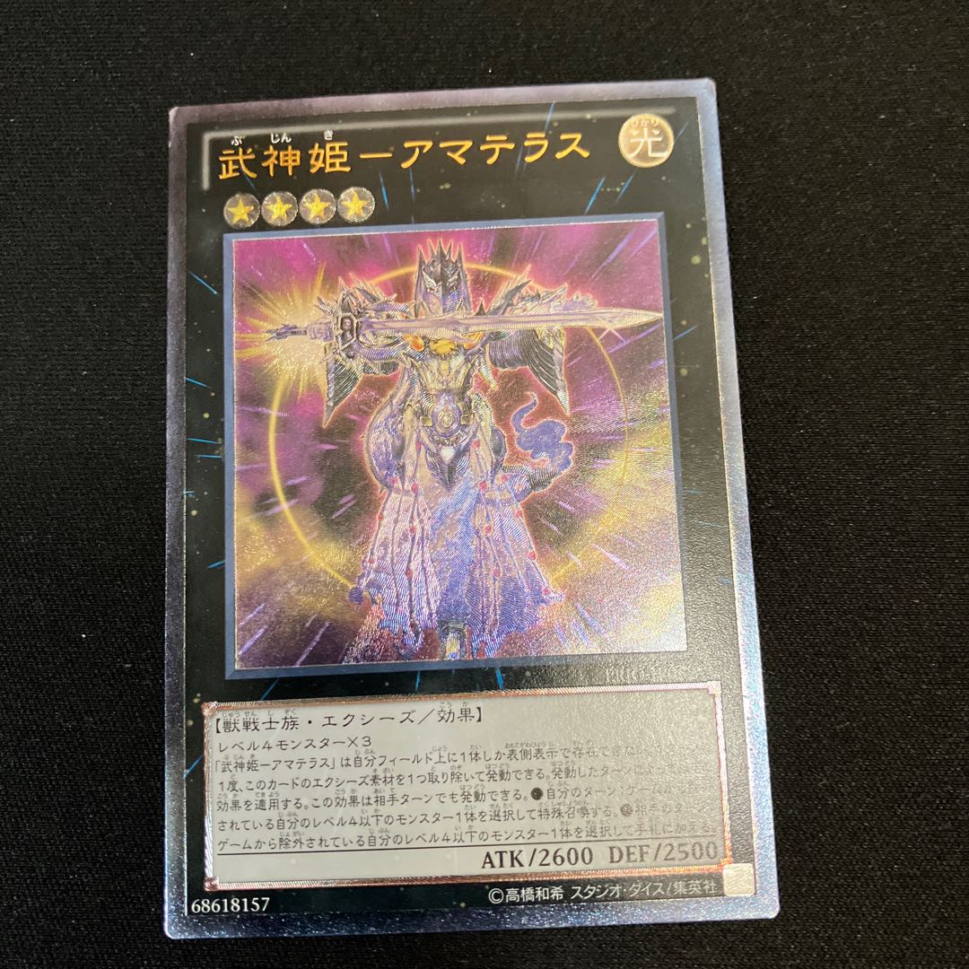 Bushin Hime - Amaterasu Ultimate Rare JP052 Relief 1 copy Special Price