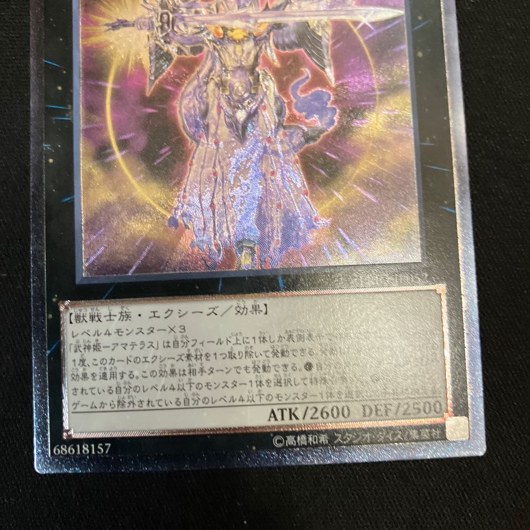 Bushin Hime - Amaterasu Ultimate Rare JP052 Relief 1 copy Special Price