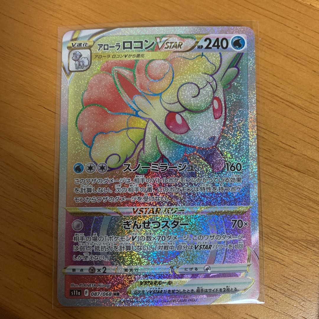 Allora VulpixVSTAR HR 087/068