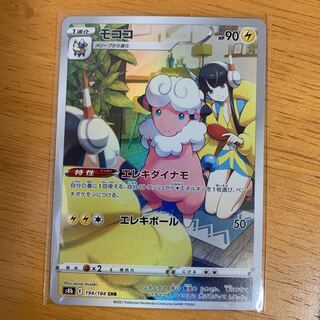 Flaaffy CHR 194/184 1枚