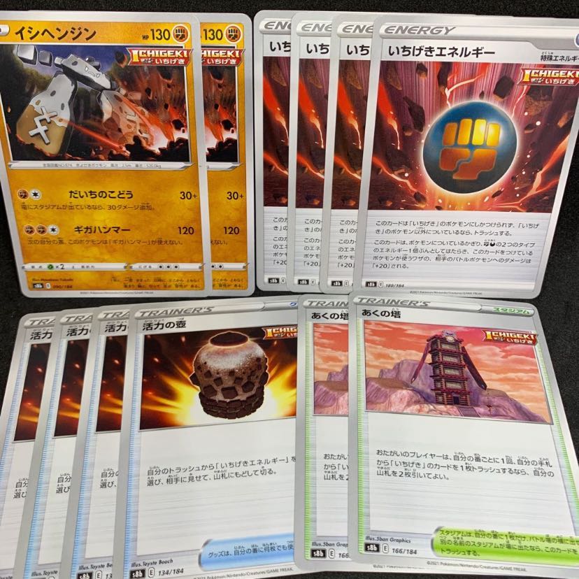 One hit] Tower of Darkness, Energy, Vigor pot, Stonjourner 090/184