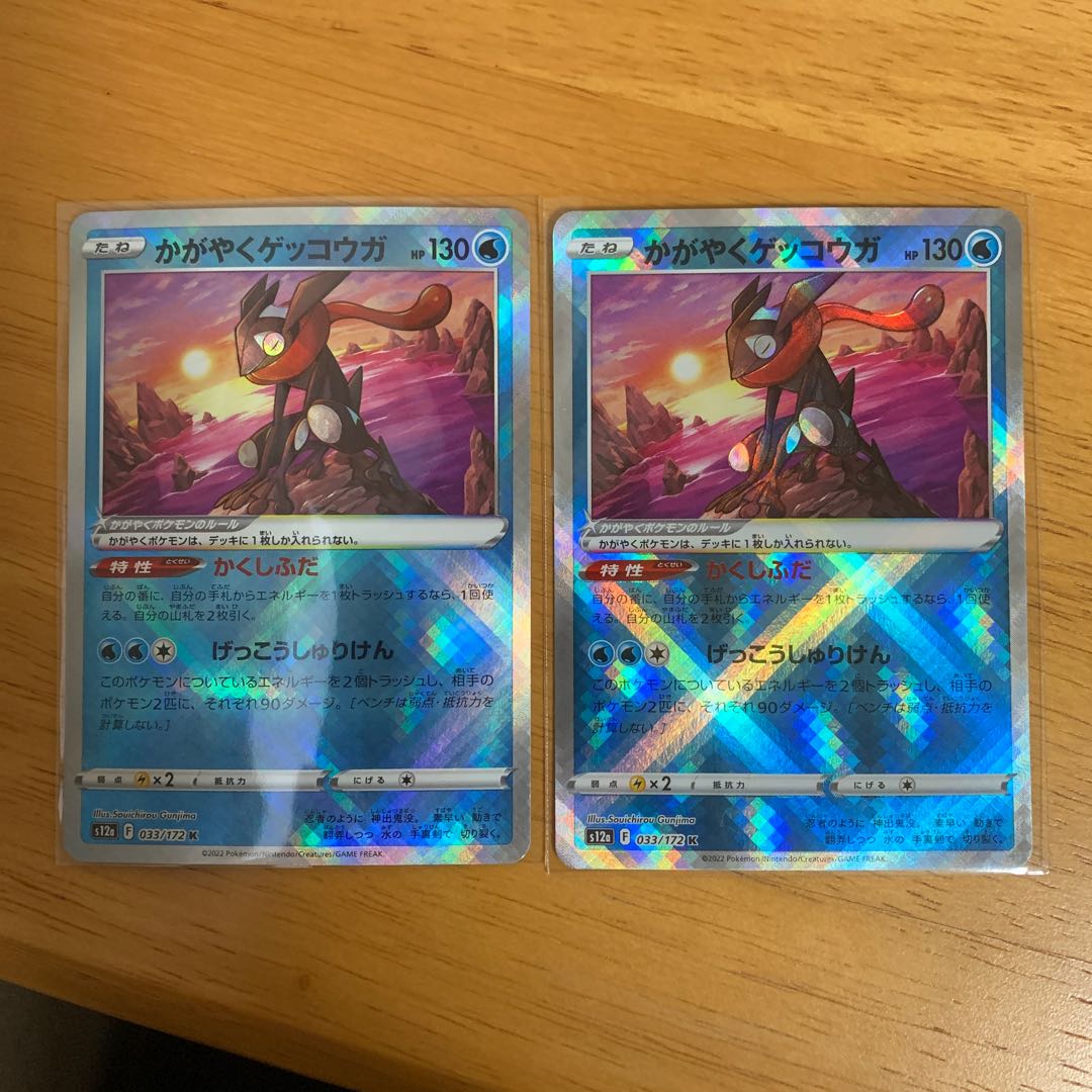 2 bright Greninja K 033/172