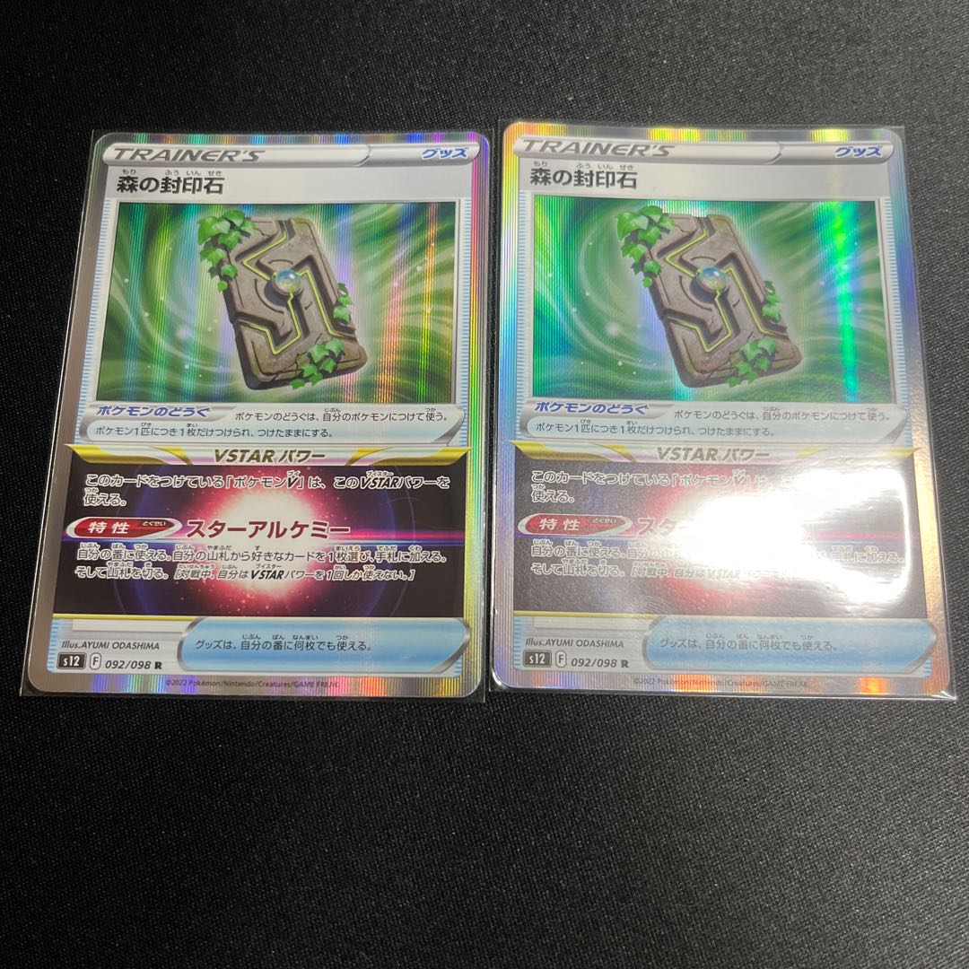 Forest seal stone R 092/098