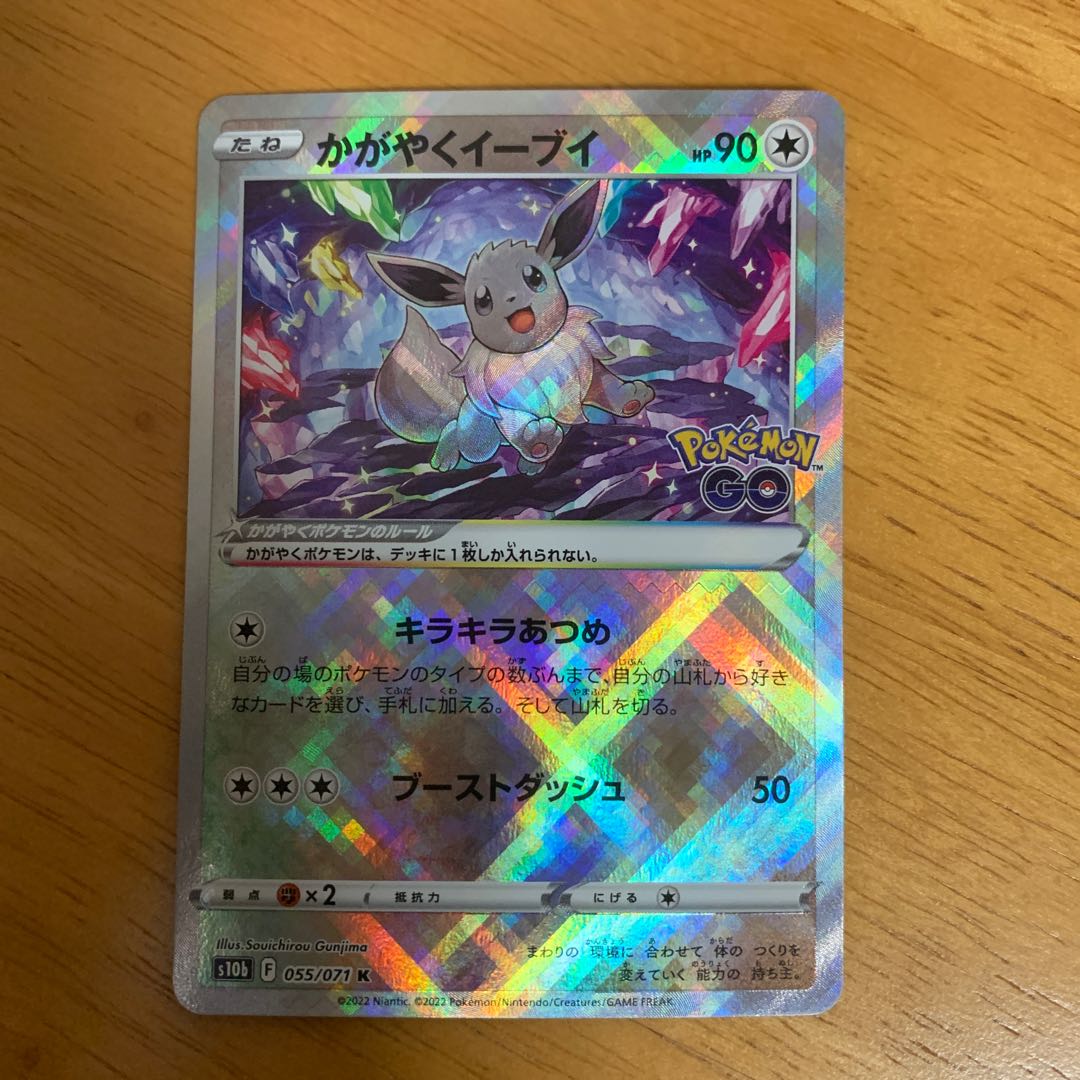 かがやくイーブイ K 055/071