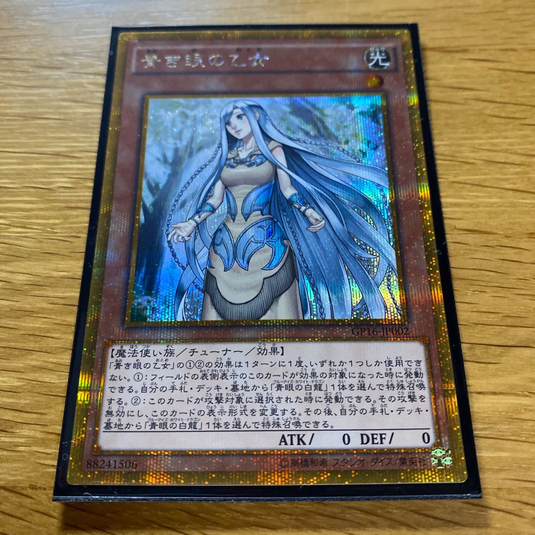 Maiden with Eyes of Blue Gold Secret Rare JP002