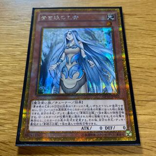 Maiden with Eyes of Blue Gold Secret Rare JP002